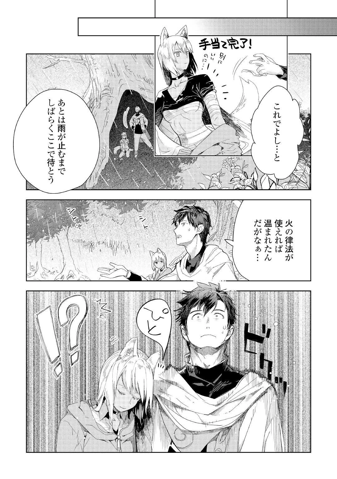 獣医さんのお仕事 IN異世界 第62話 - 4