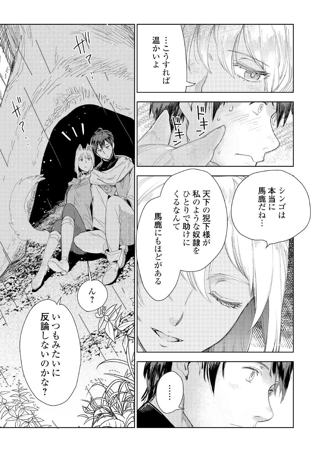 獣医さんのお仕事 IN異世界 第62話 - 5