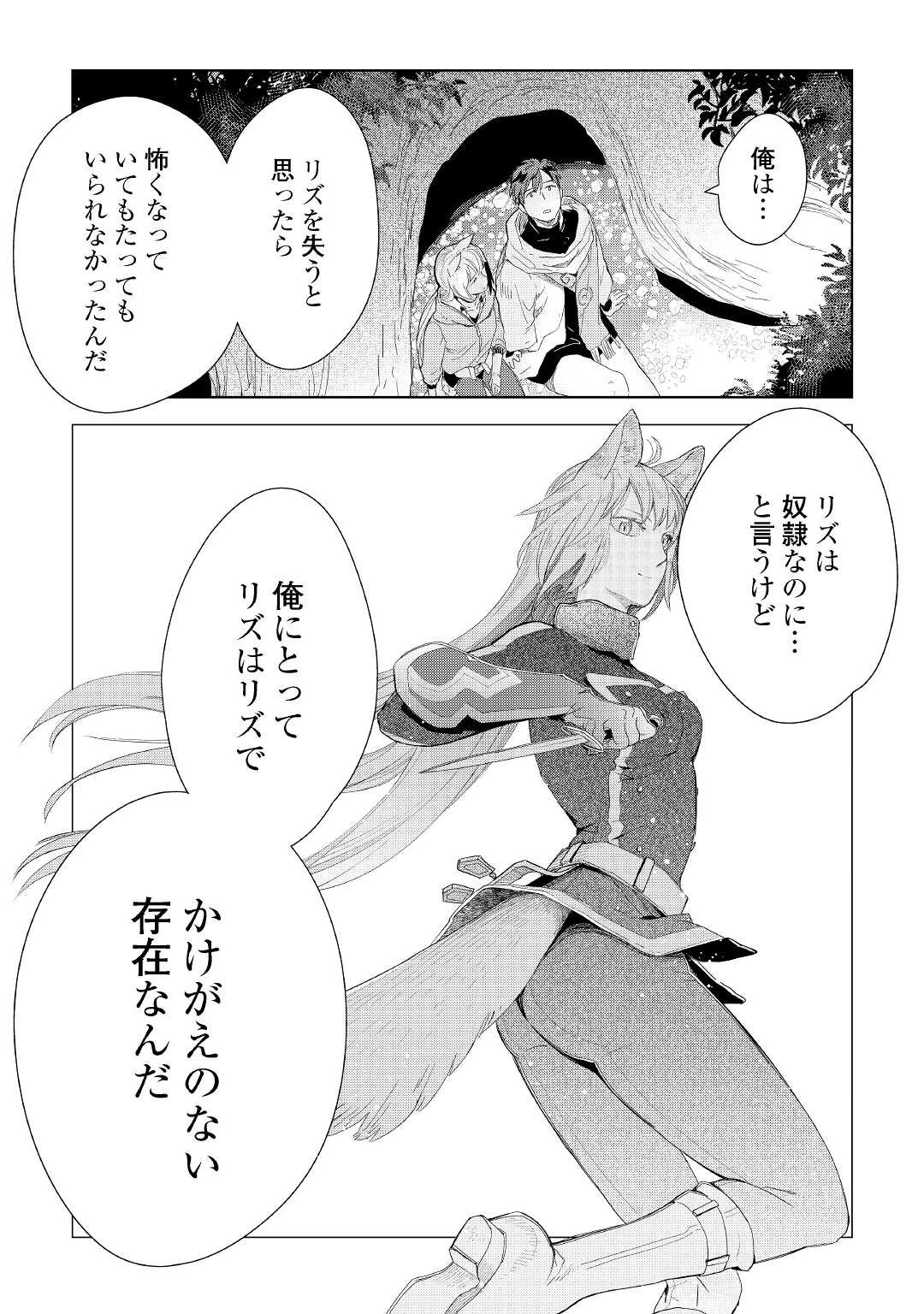 獣医さんのお仕事 IN異世界 第62話 - 6