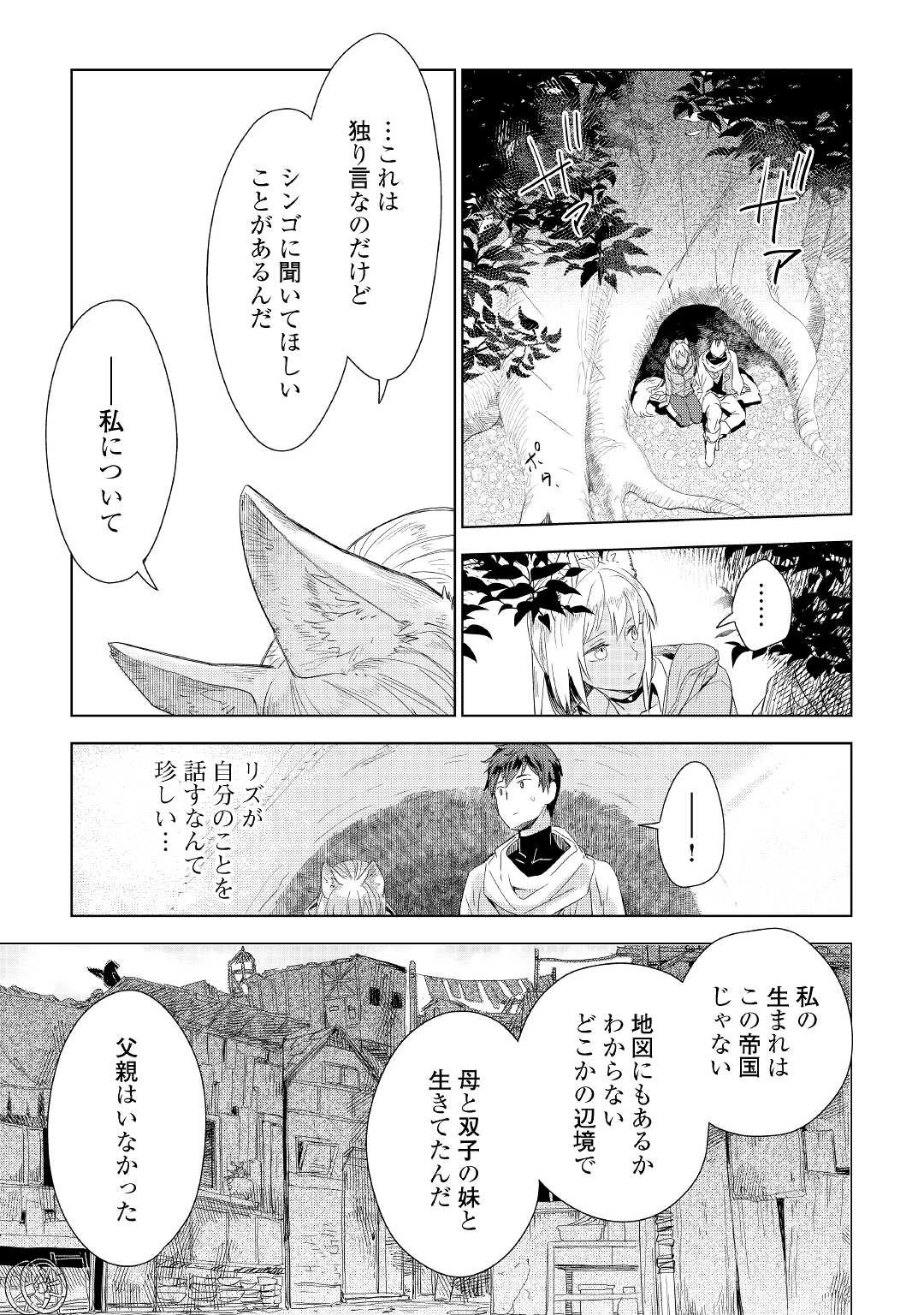 獣医さんのお仕事 IN異世界 第62話 - 7