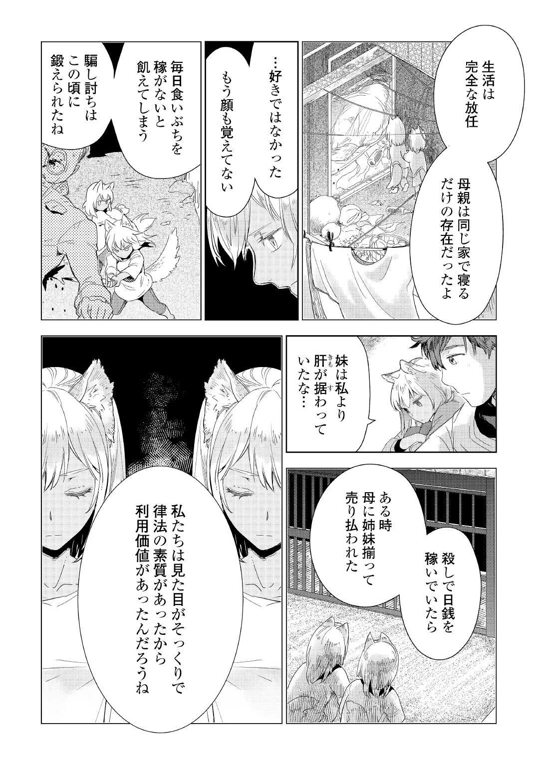 獣医さんのお仕事 IN異世界 第62話 - 8