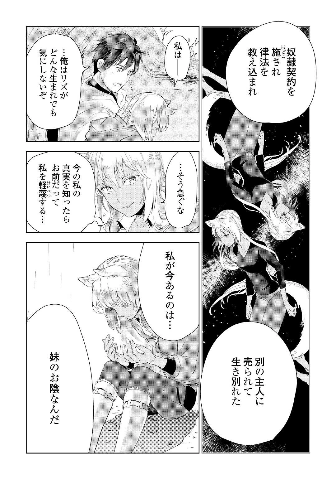 獣医さんのお仕事 IN異世界 第62話 - 9
