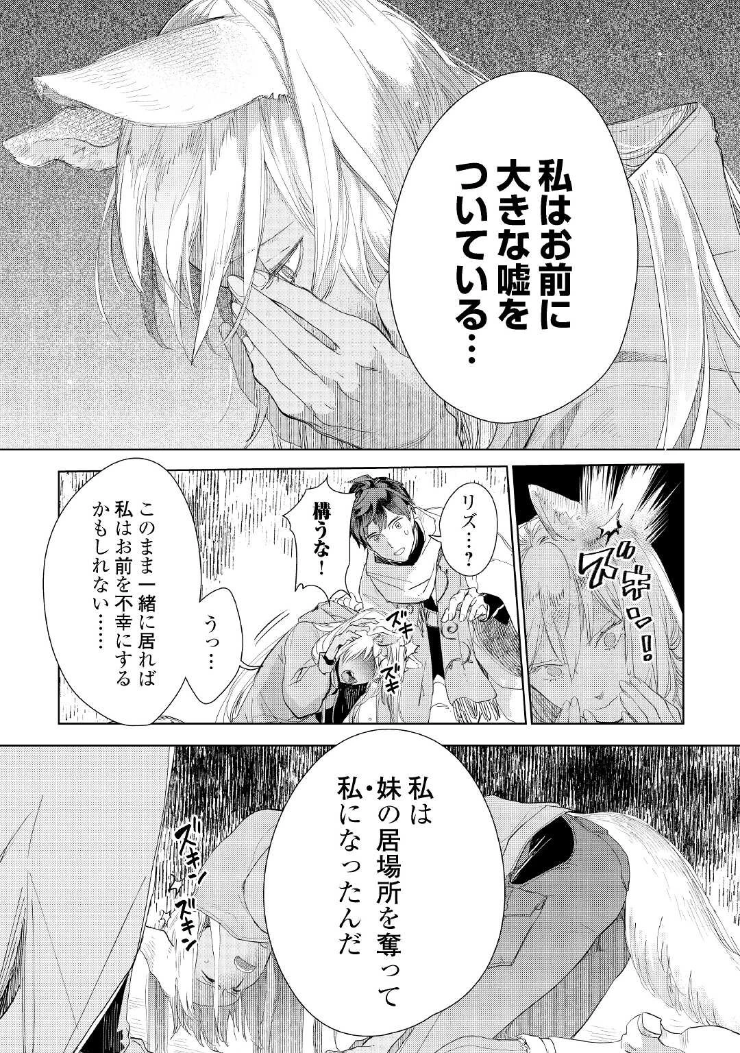 獣医さんのお仕事 IN異世界 第62話 - 10