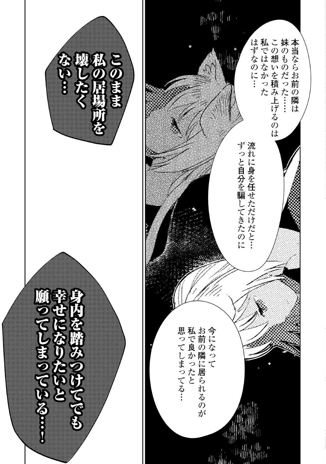 獣医さんのお仕事 IN異世界 第62話 - 11