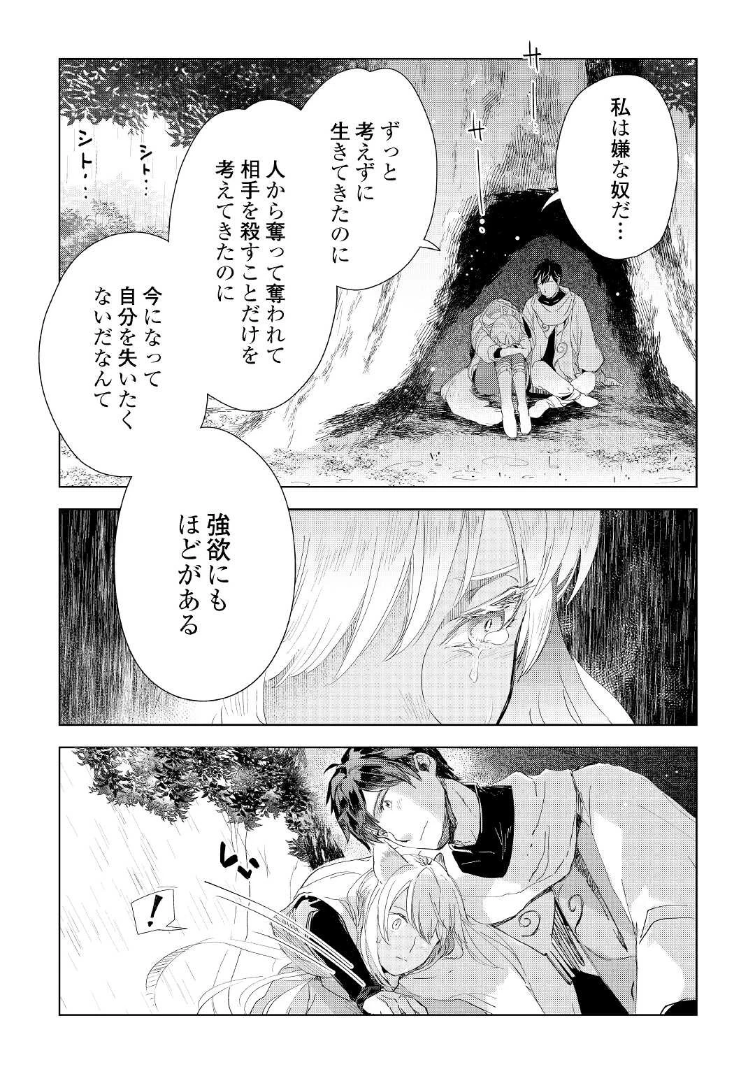 獣医さんのお仕事 IN異世界 第62話 - 12