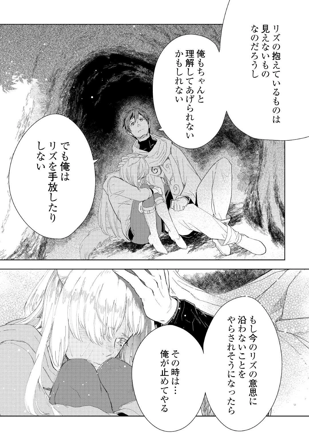 獣医さんのお仕事 IN異世界 第62話 - 13