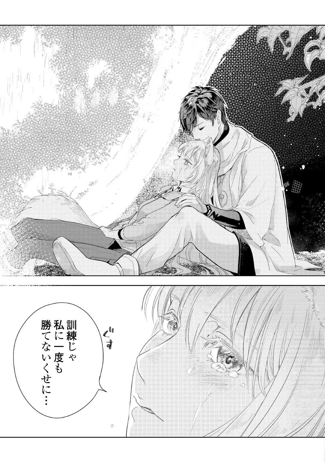 獣医さんのお仕事 IN異世界 第62話 - 15