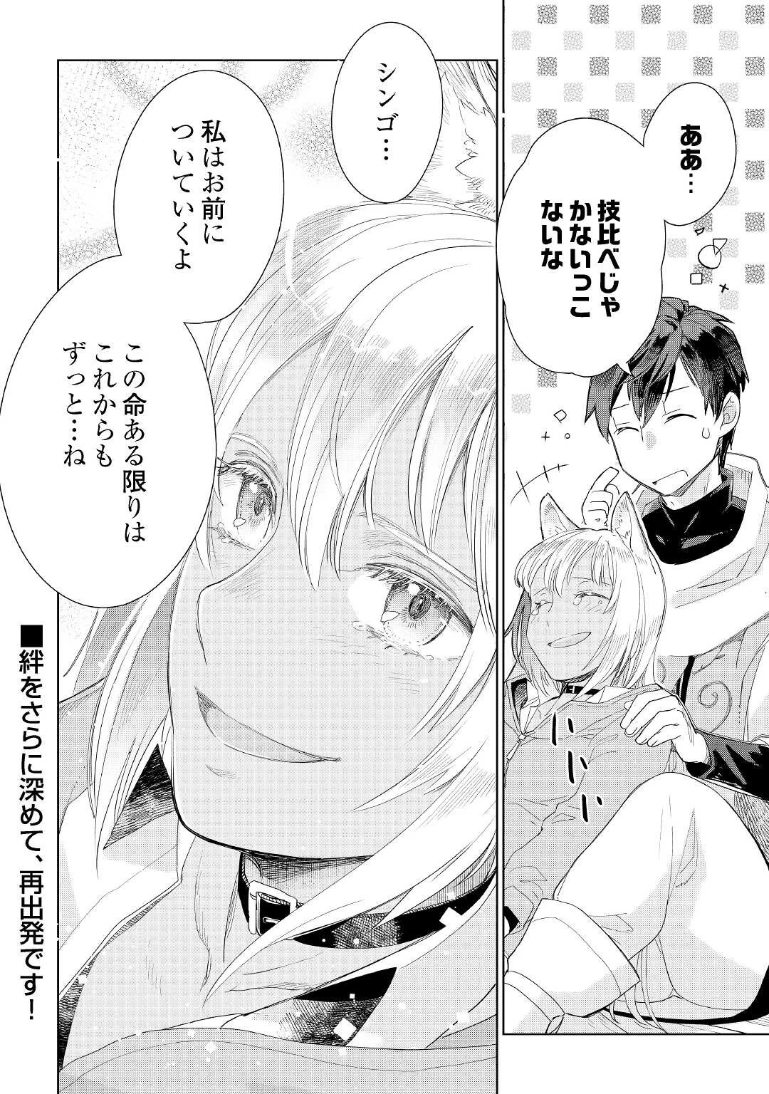 獣医さんのお仕事 IN異世界 第62話 - 16