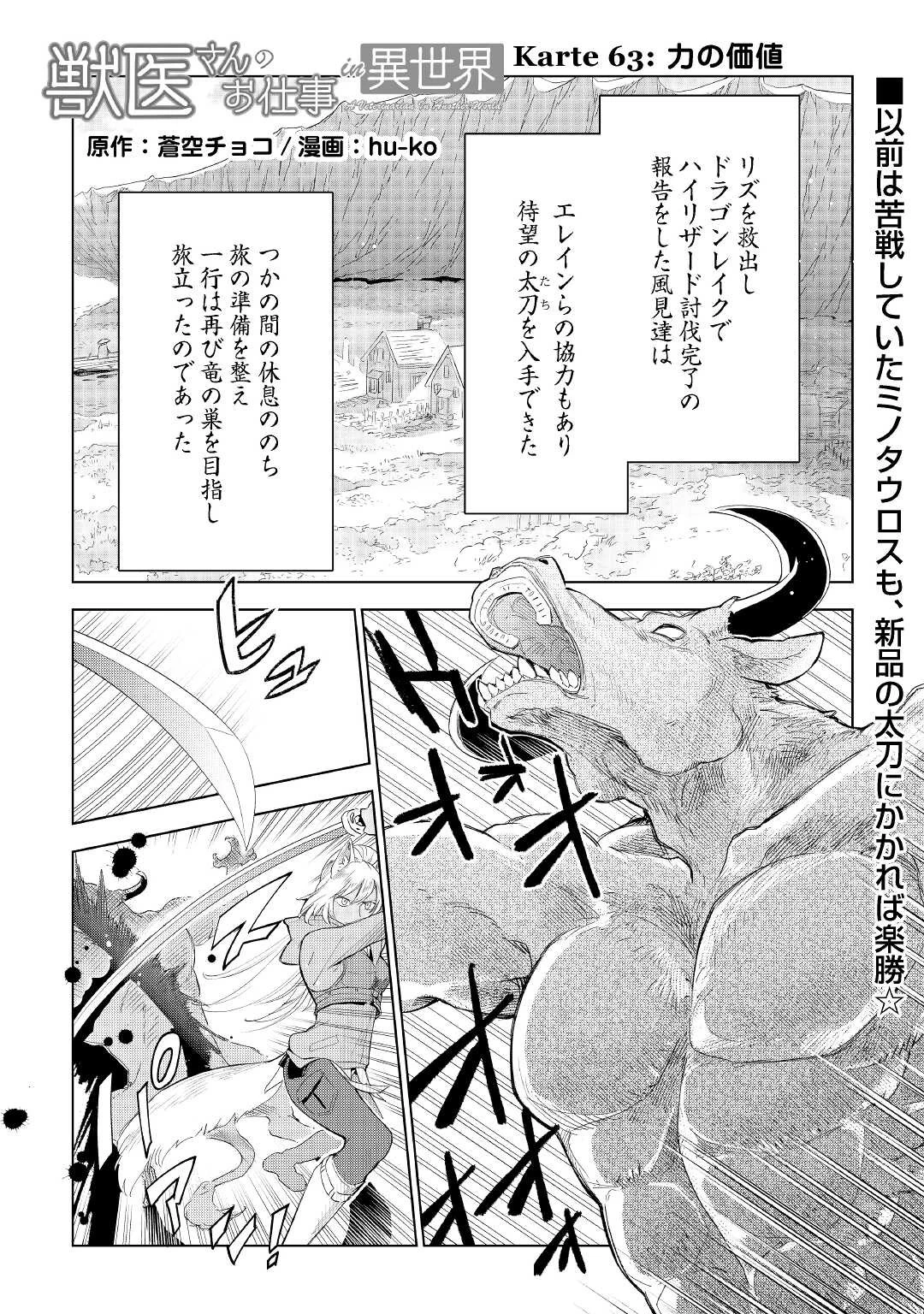 獣医さんのお仕事 IN異世界 第63話 - 1