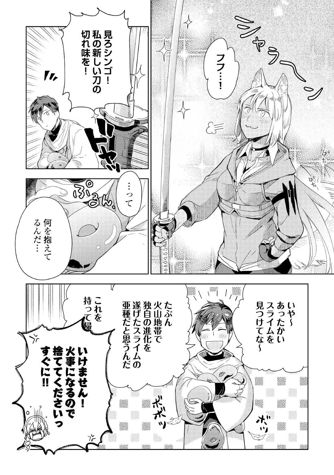 獣医さんのお仕事 IN異世界 第63話 - 2