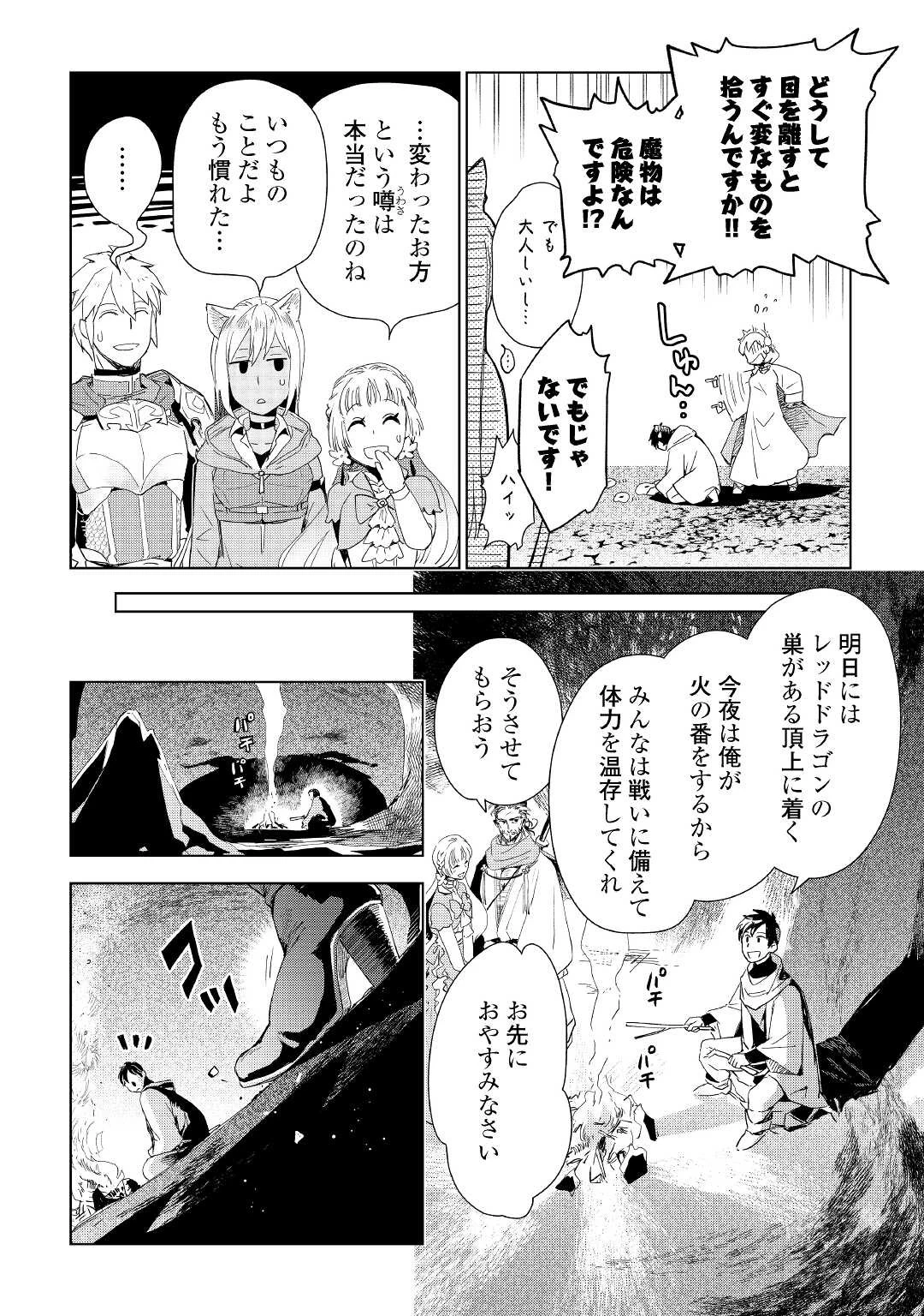 獣医さんのお仕事 IN異世界 第63話 - 3