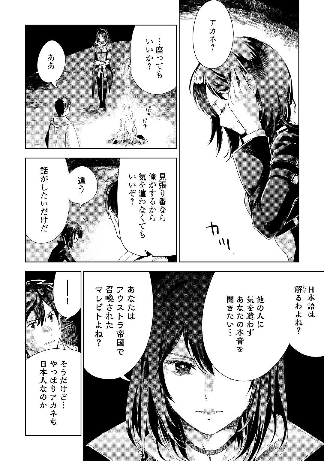 獣医さんのお仕事 IN異世界 第63話 - 4