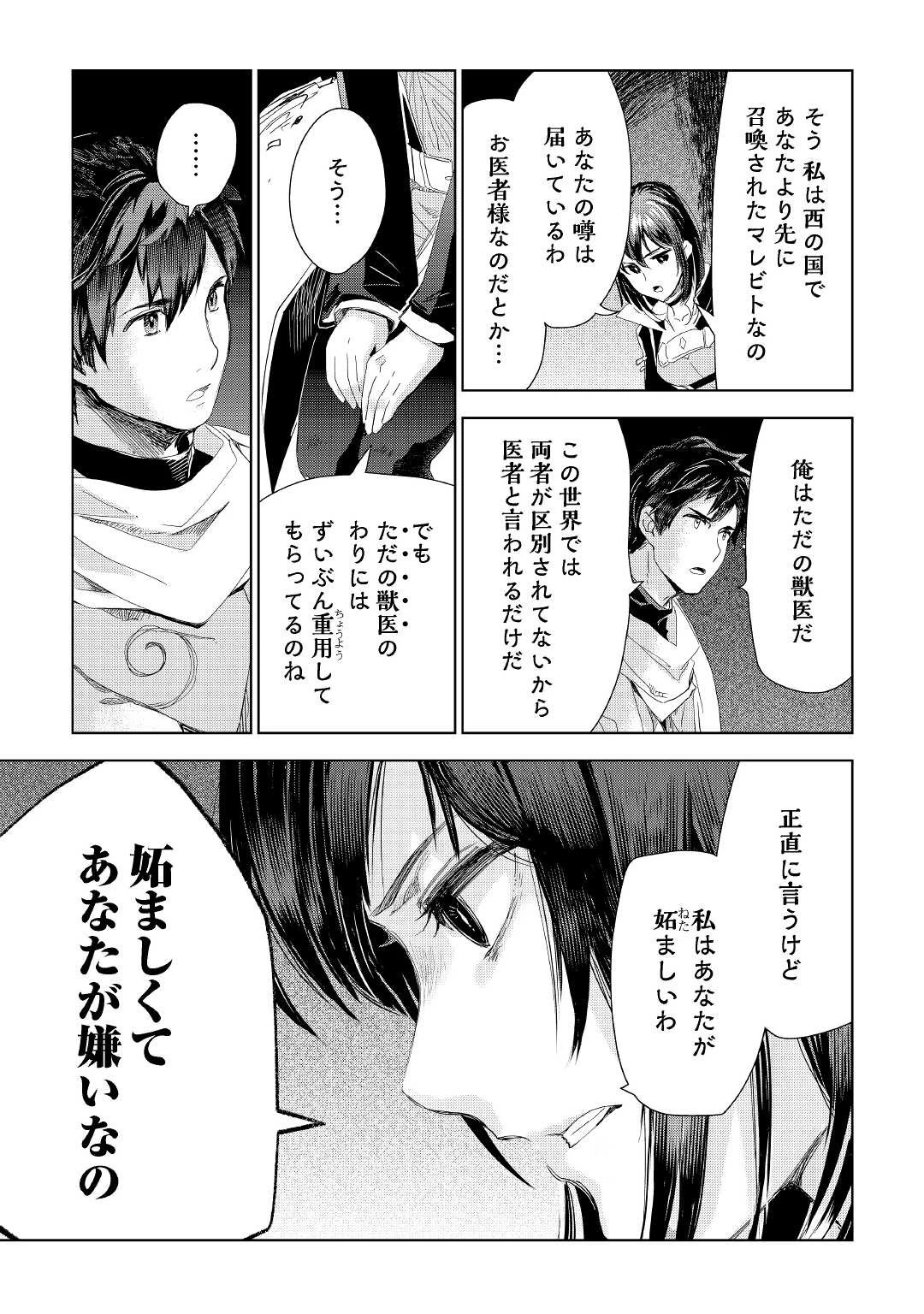 獣医さんのお仕事 IN異世界 第63話 - 5
