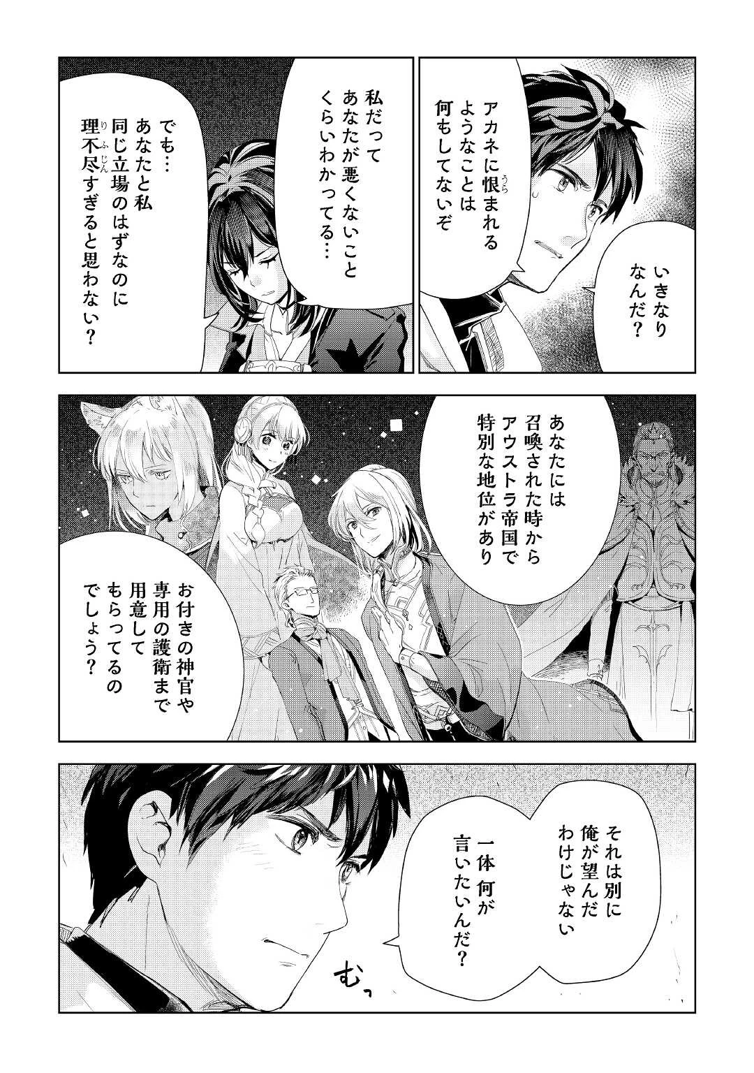 獣医さんのお仕事 IN異世界 第63話 - 6