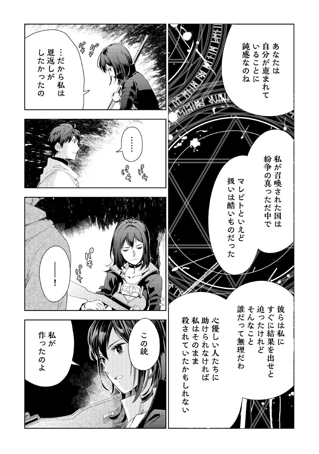 獣医さんのお仕事 IN異世界 第63話 - 7