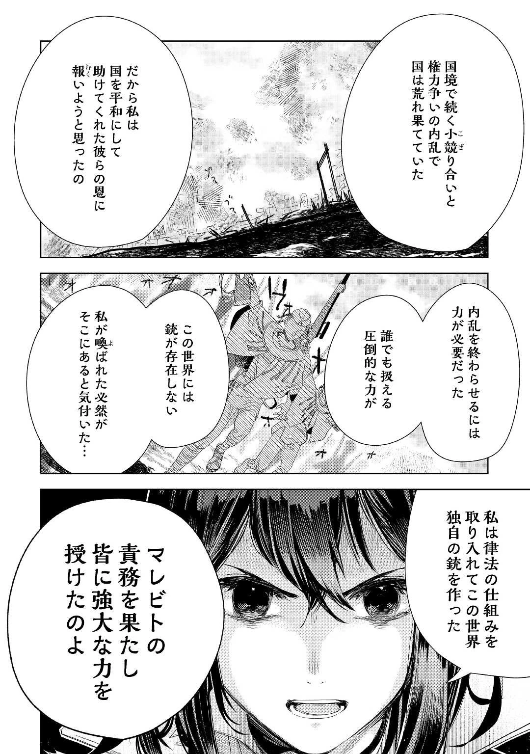獣医さんのお仕事 IN異世界 第63話 - 8