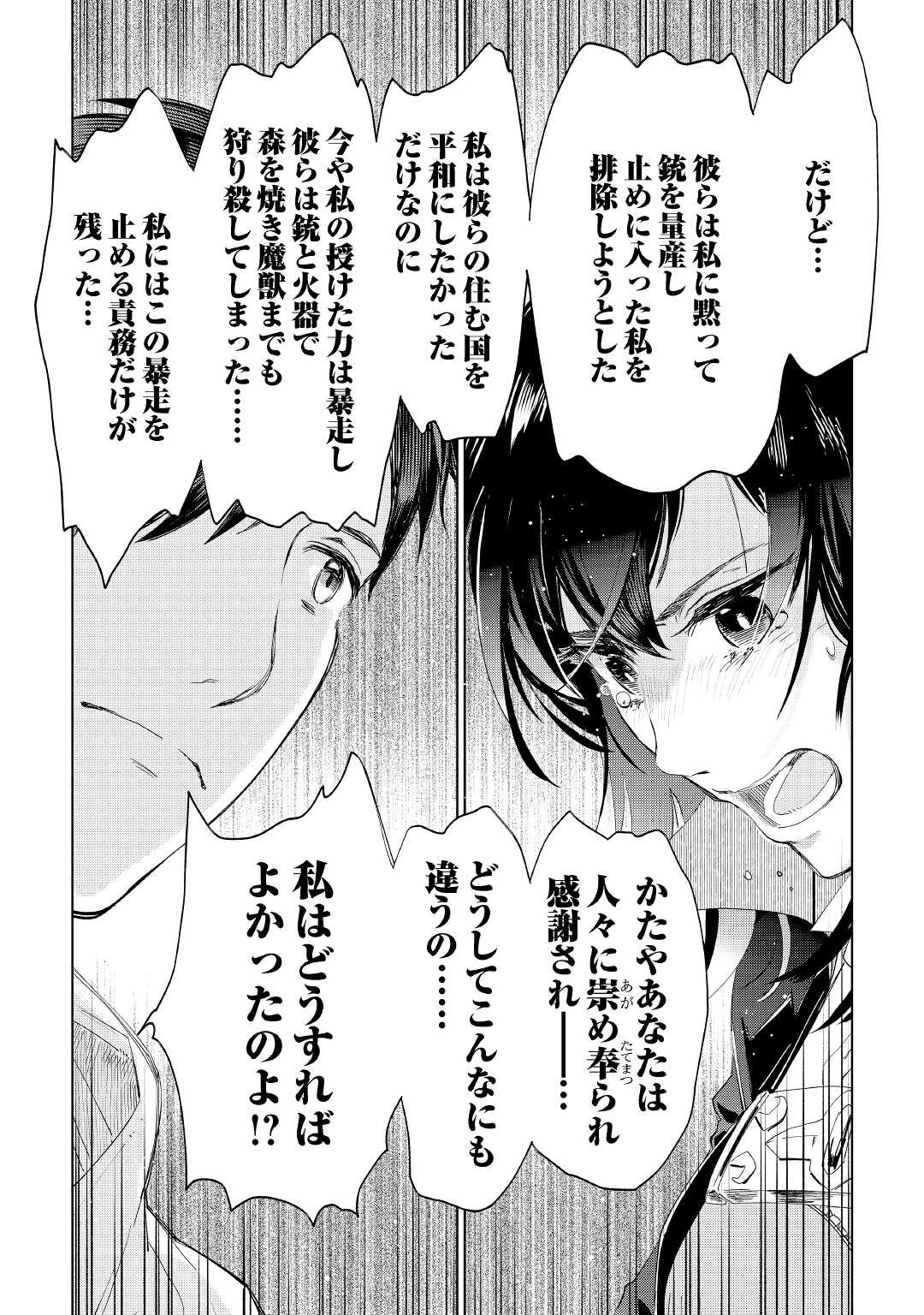 獣医さんのお仕事 IN異世界 第63話 - 9