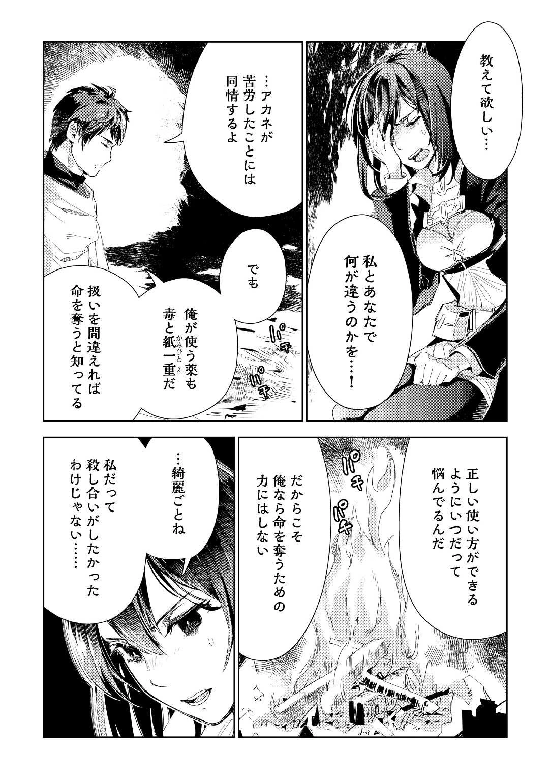 獣医さんのお仕事 IN異世界 第63話 - 10