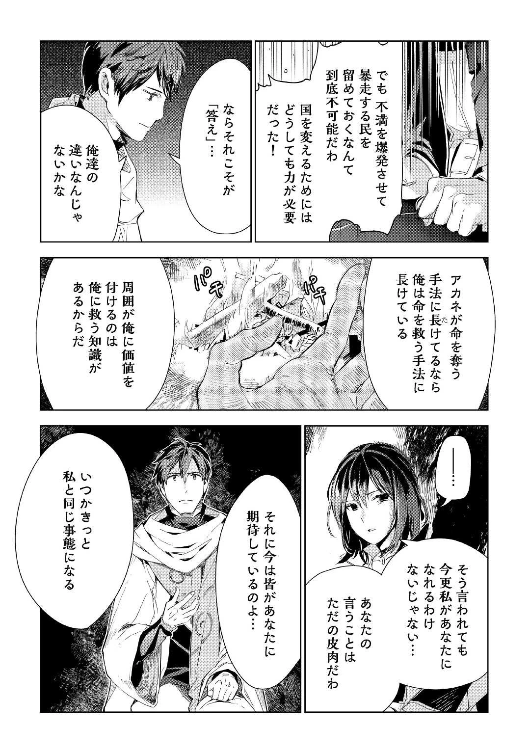 獣医さんのお仕事 IN異世界 第63話 - 11