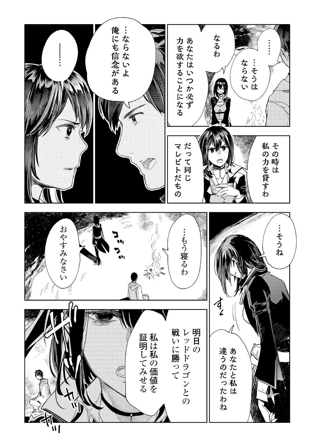 獣医さんのお仕事 IN異世界 第63話 - 12