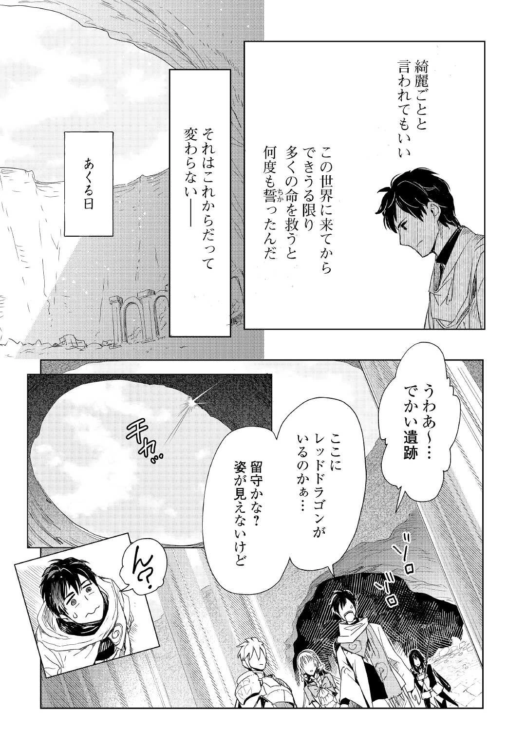 獣医さんのお仕事 IN異世界 第63話 - 13