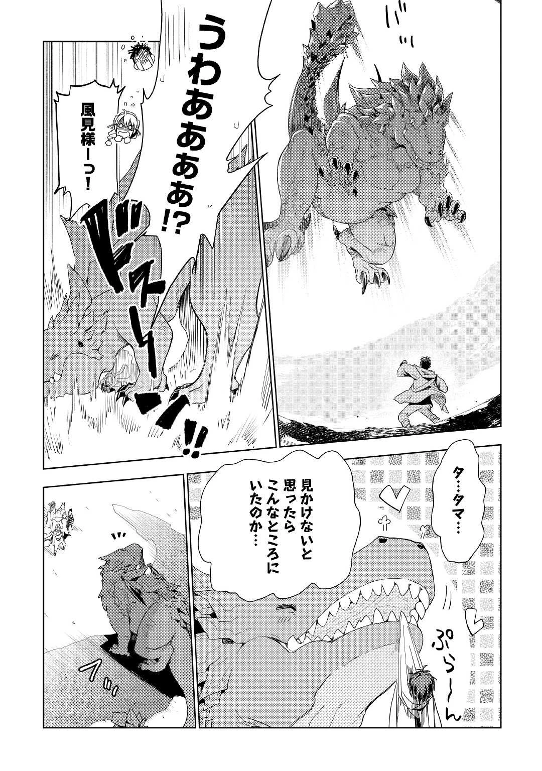 獣医さんのお仕事 IN異世界 第63話 - 14