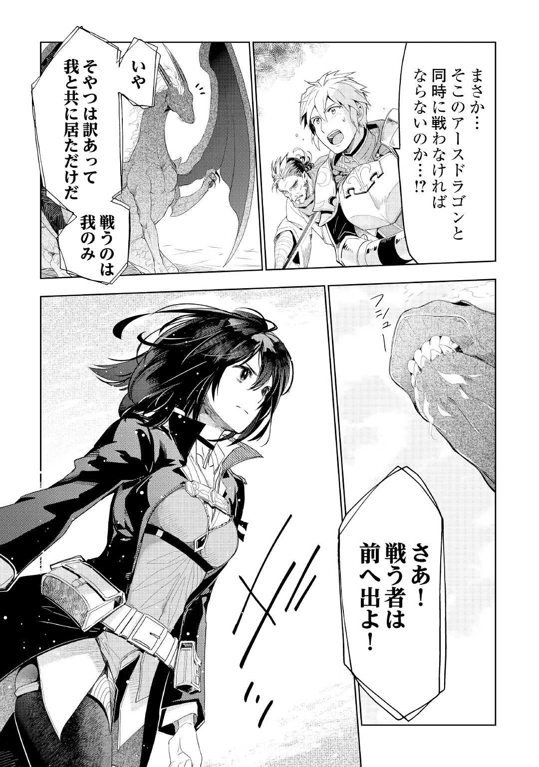 獣医さんのお仕事 IN異世界 第63話 - 16