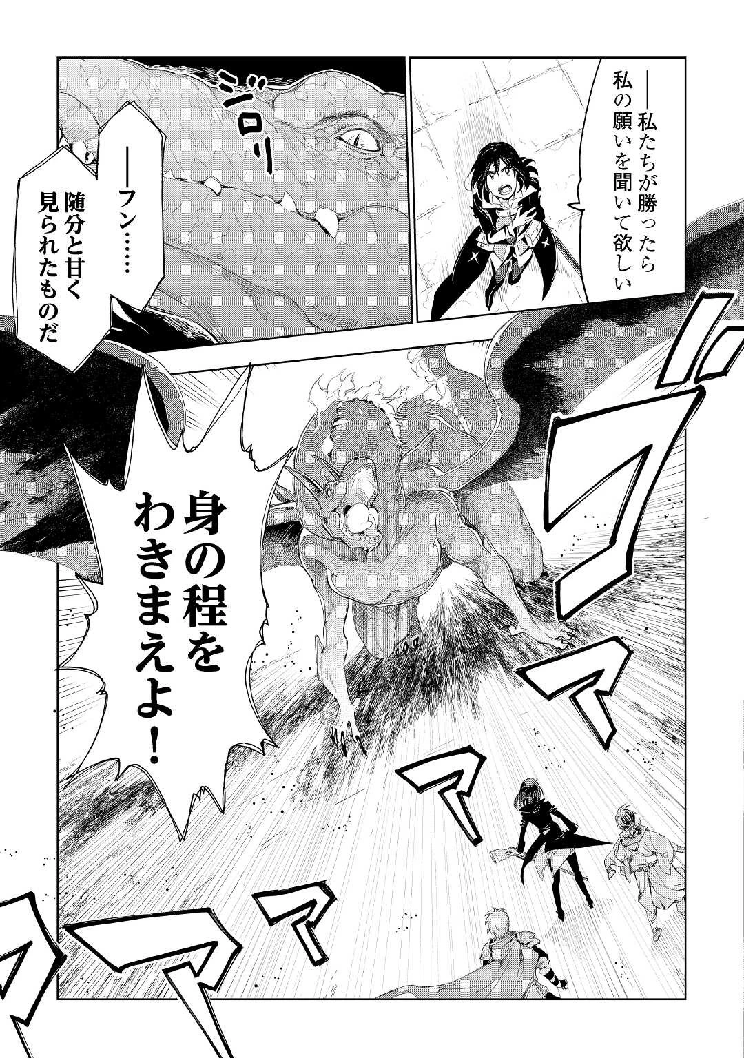 獣医さんのお仕事 IN異世界 第63話 - 17