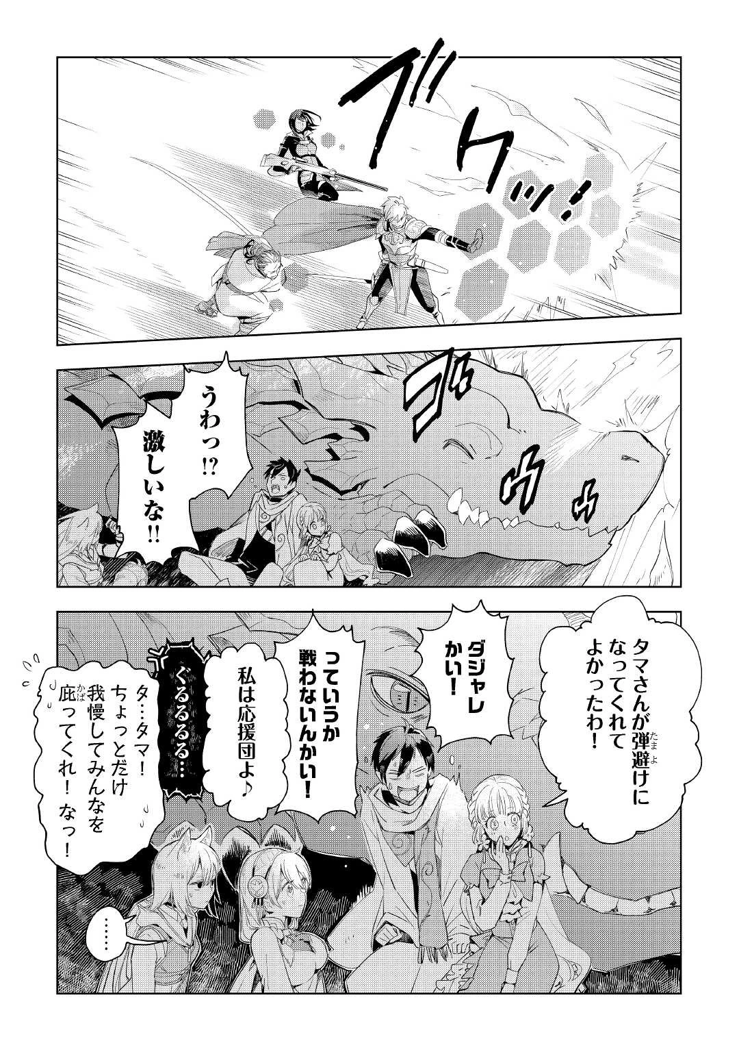 獣医さんのお仕事 IN異世界 第63話 - 19