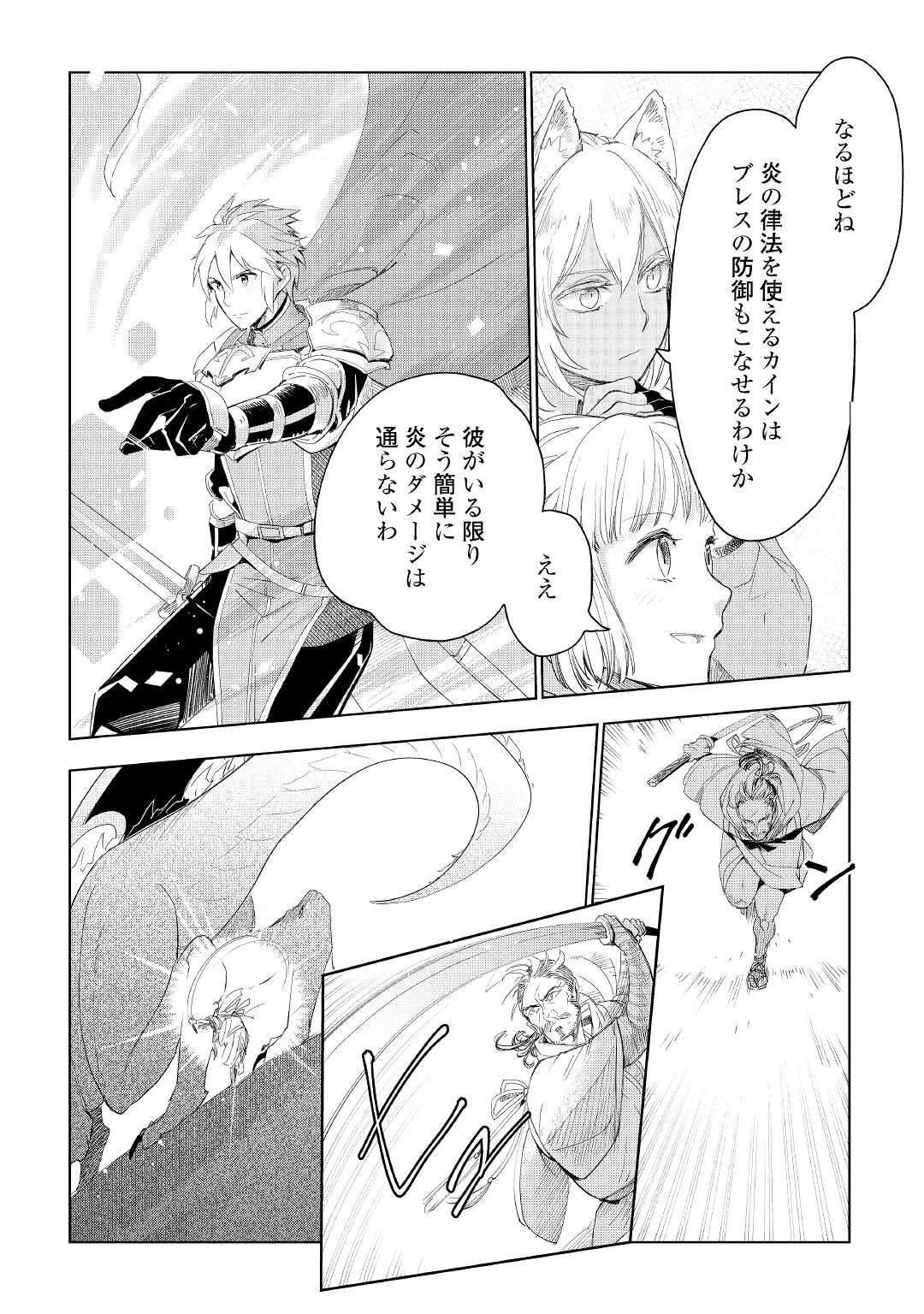 獣医さんのお仕事 IN異世界 第63話 - 20
