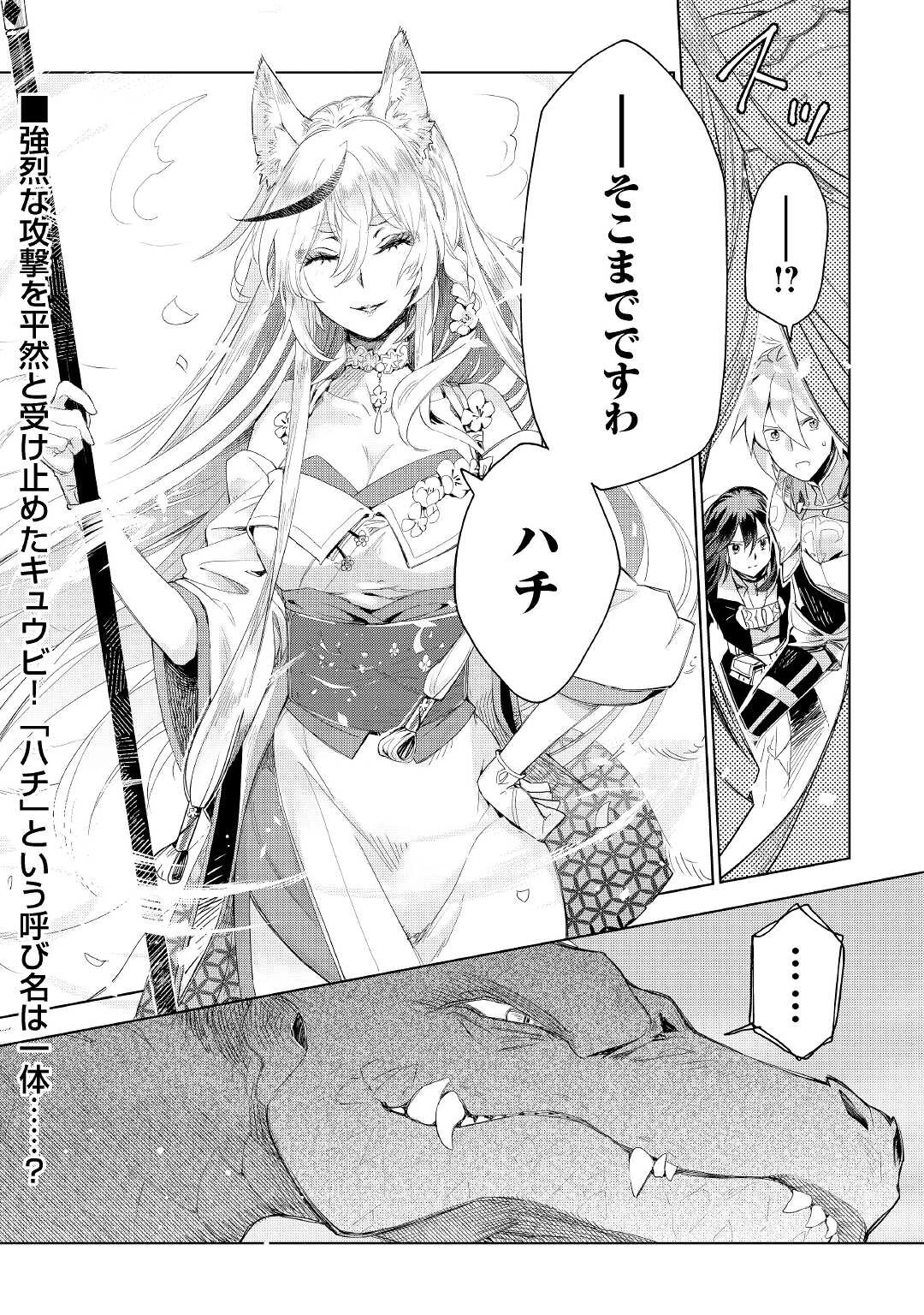 獣医さんのお仕事 IN異世界 第63話 - 26