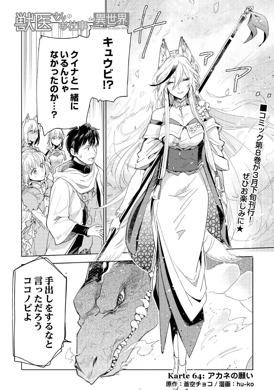 獣医さんのお仕事 IN異世界 第64話 - 1