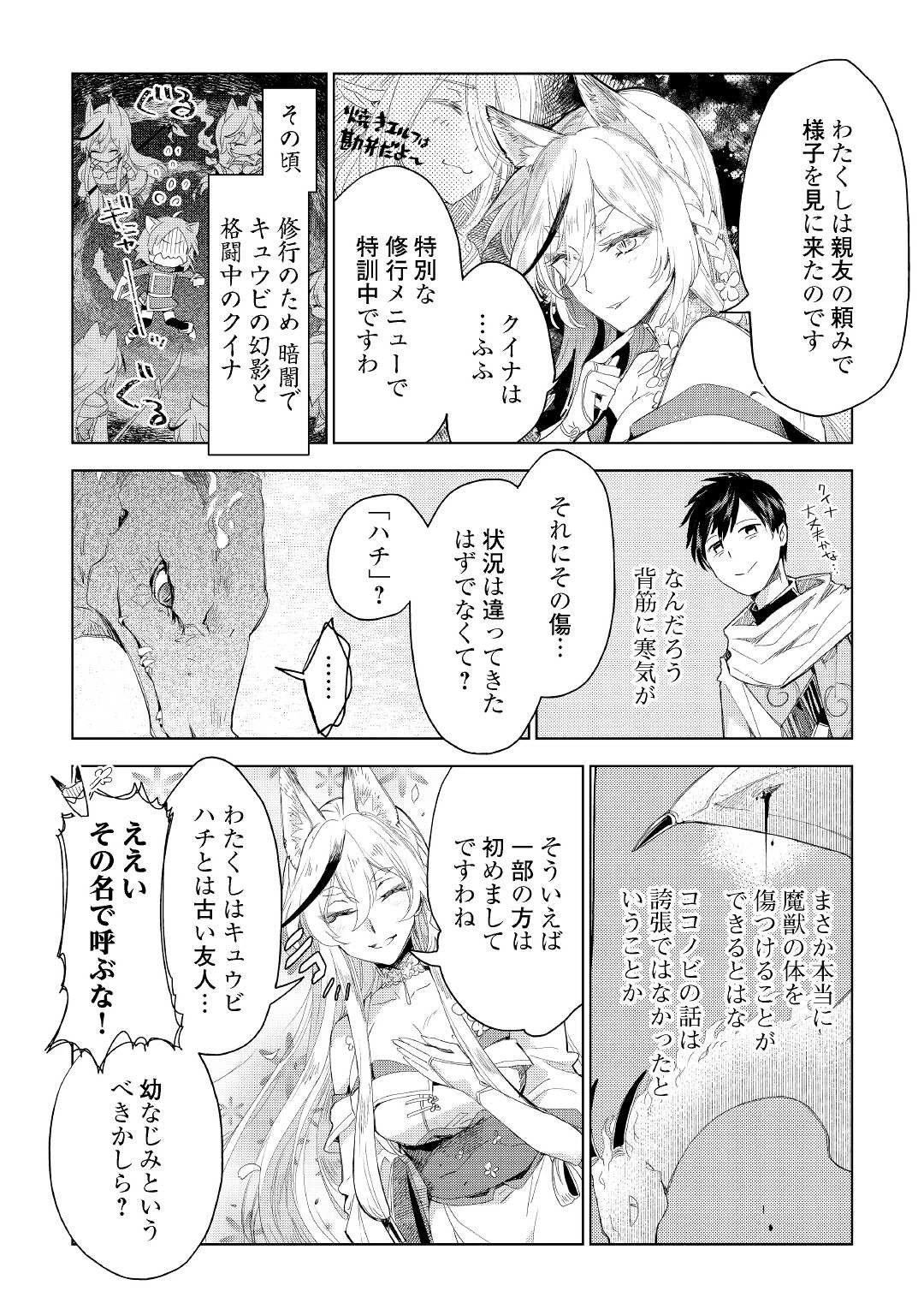 獣医さんのお仕事 IN異世界 第64話 - 2