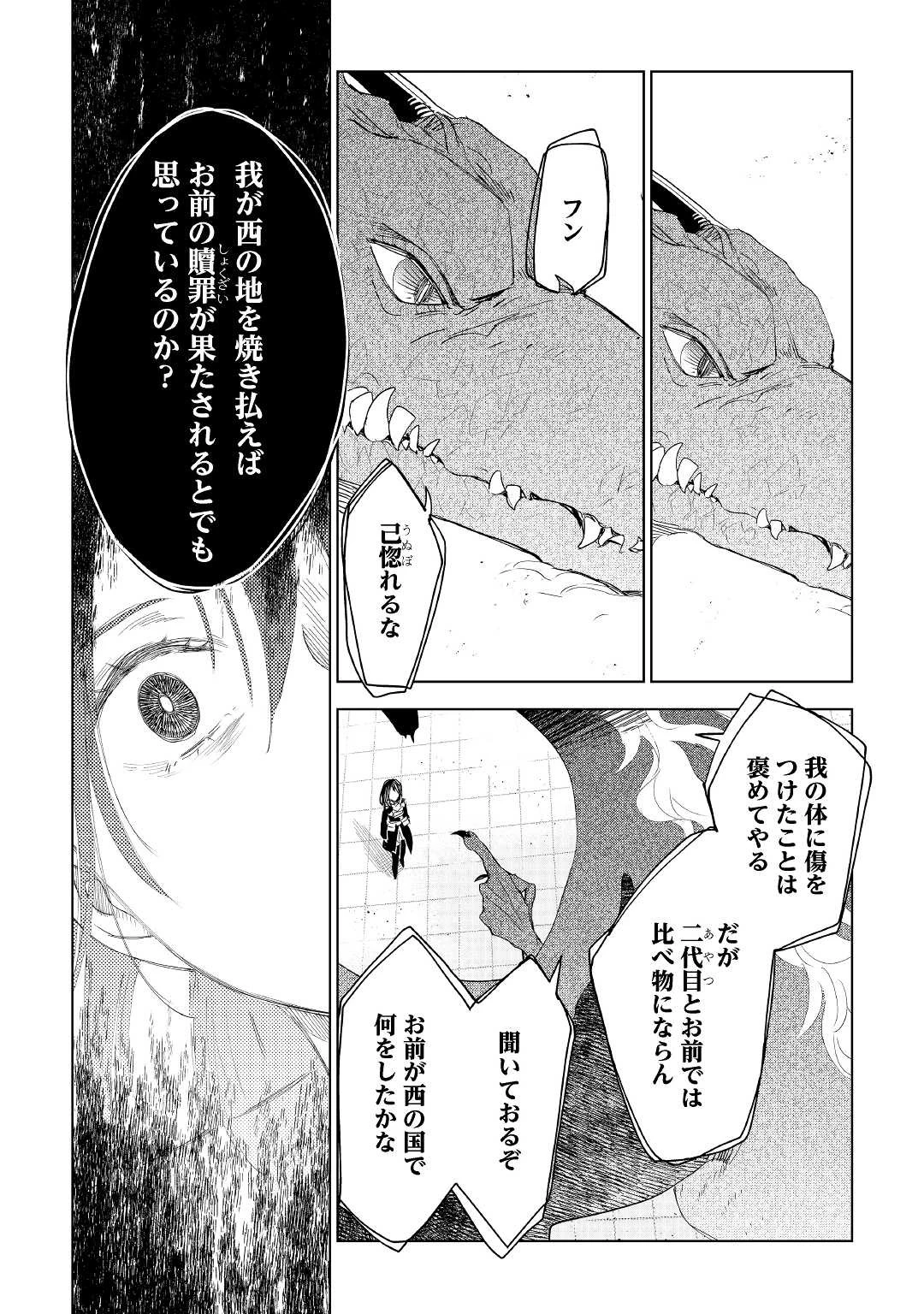 獣医さんのお仕事 IN異世界 第64話 - 4