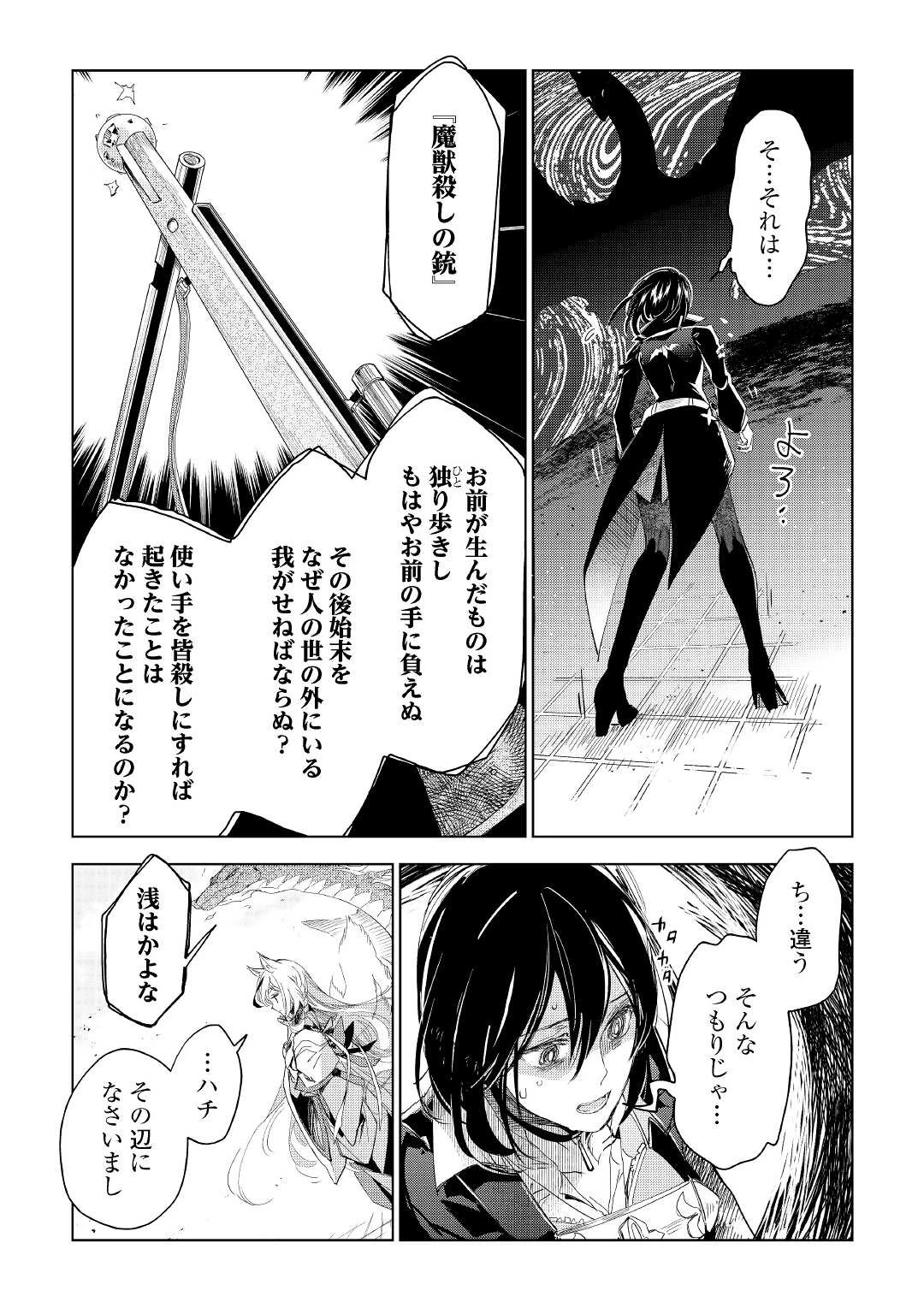 獣医さんのお仕事 IN異世界 第64話 - 5