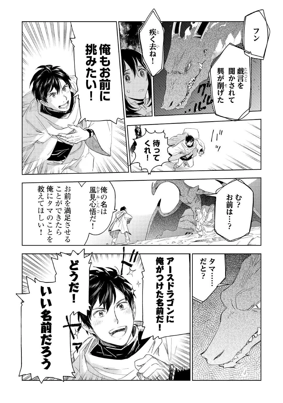 獣医さんのお仕事 IN異世界 第64話 - 6