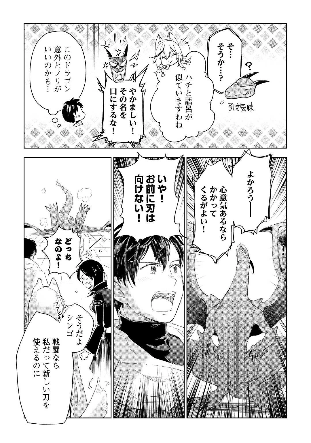 獣医さんのお仕事 IN異世界 第64話 - 7