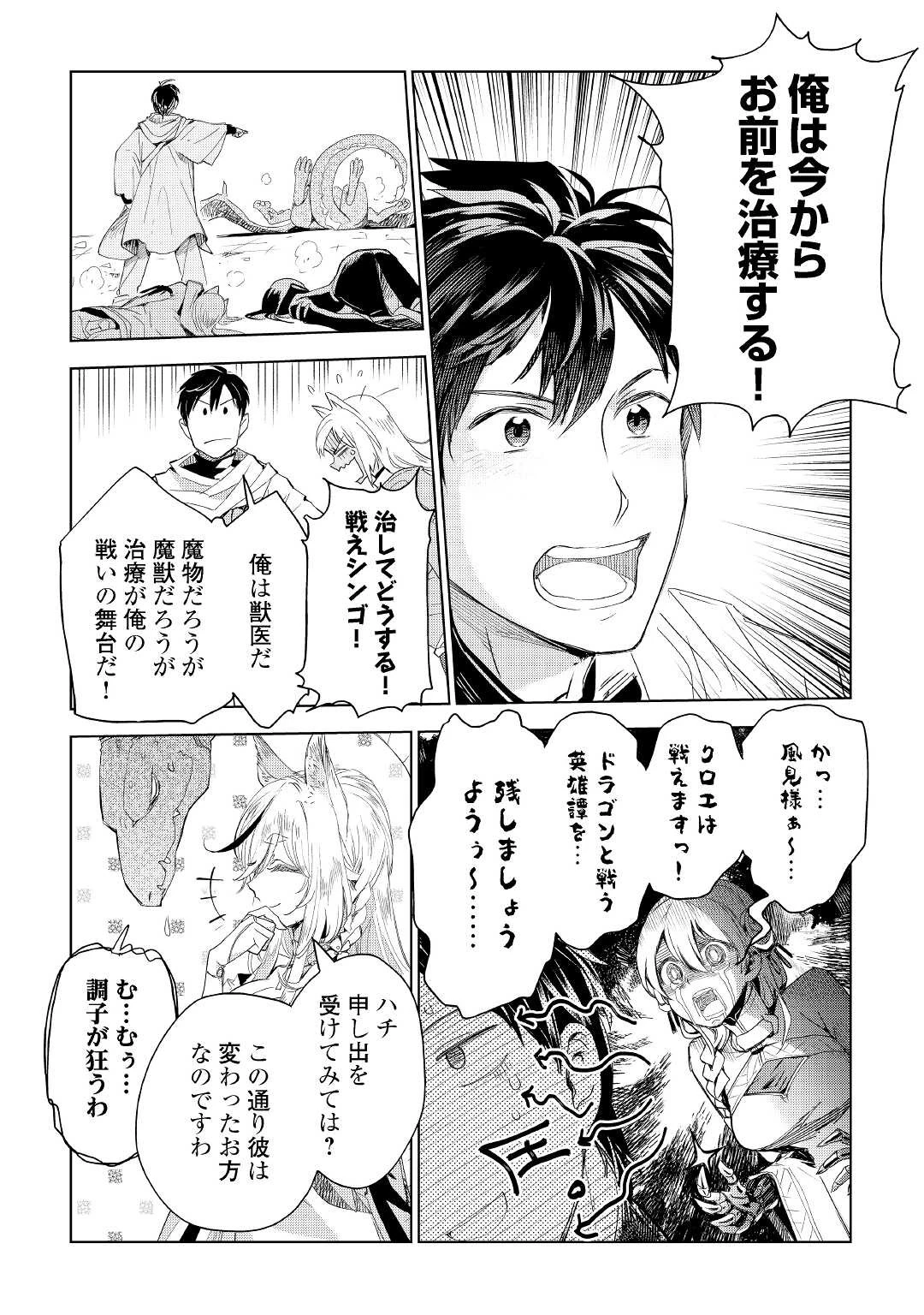 獣医さんのお仕事 IN異世界 第64話 - 8
