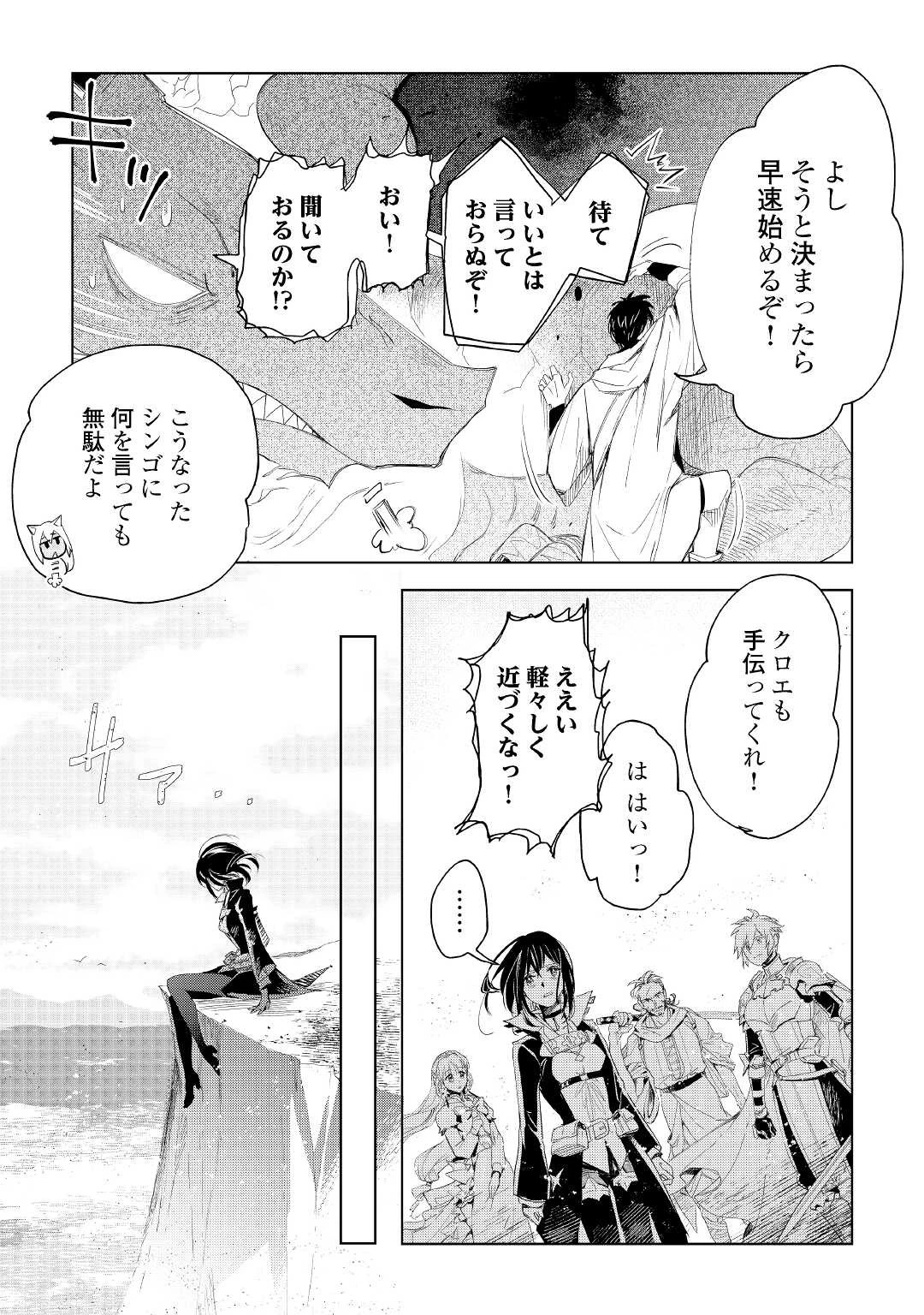 獣医さんのお仕事 IN異世界 第64話 - 9