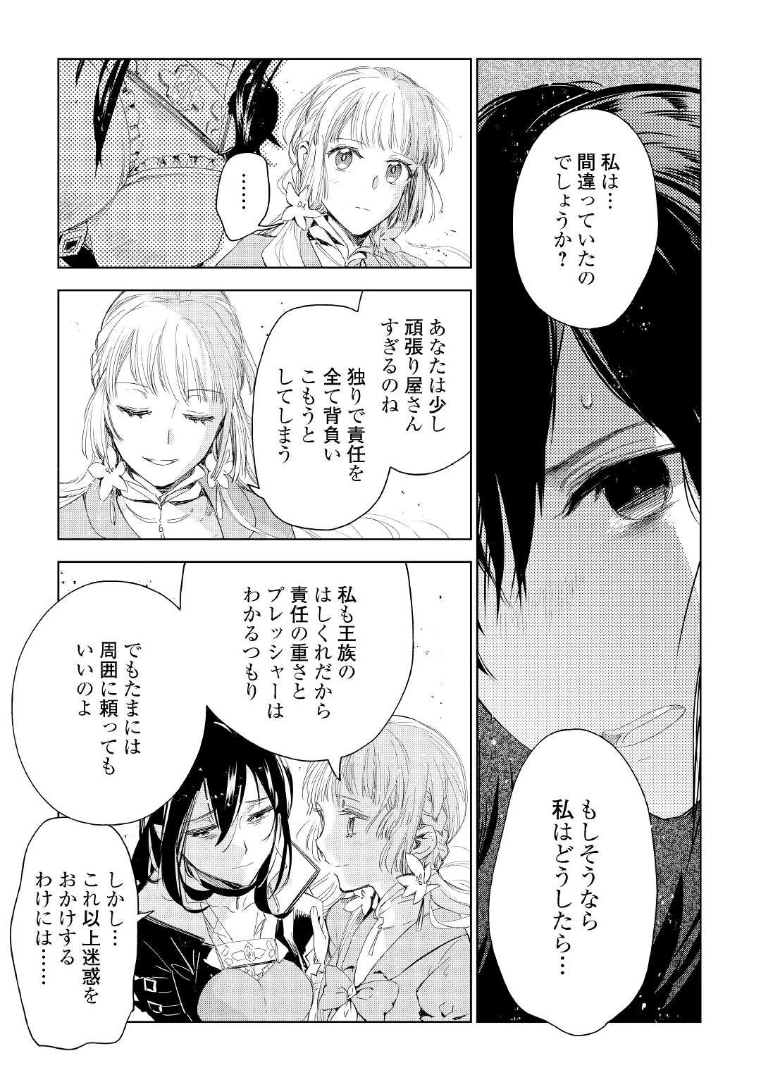 獣医さんのお仕事 IN異世界 第64話 - 11