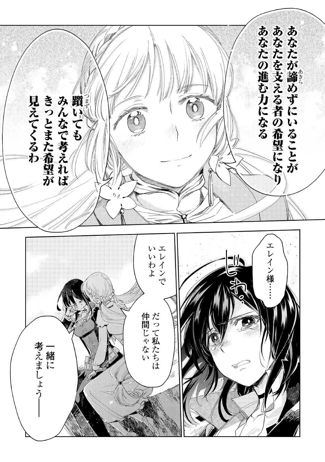 獣医さんのお仕事 IN異世界 第64話 - 12
