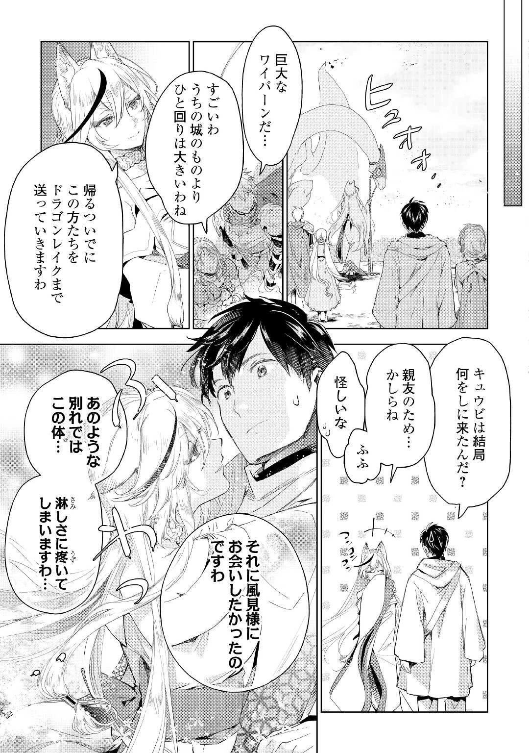 獣医さんのお仕事 IN異世界 第64話 - 13