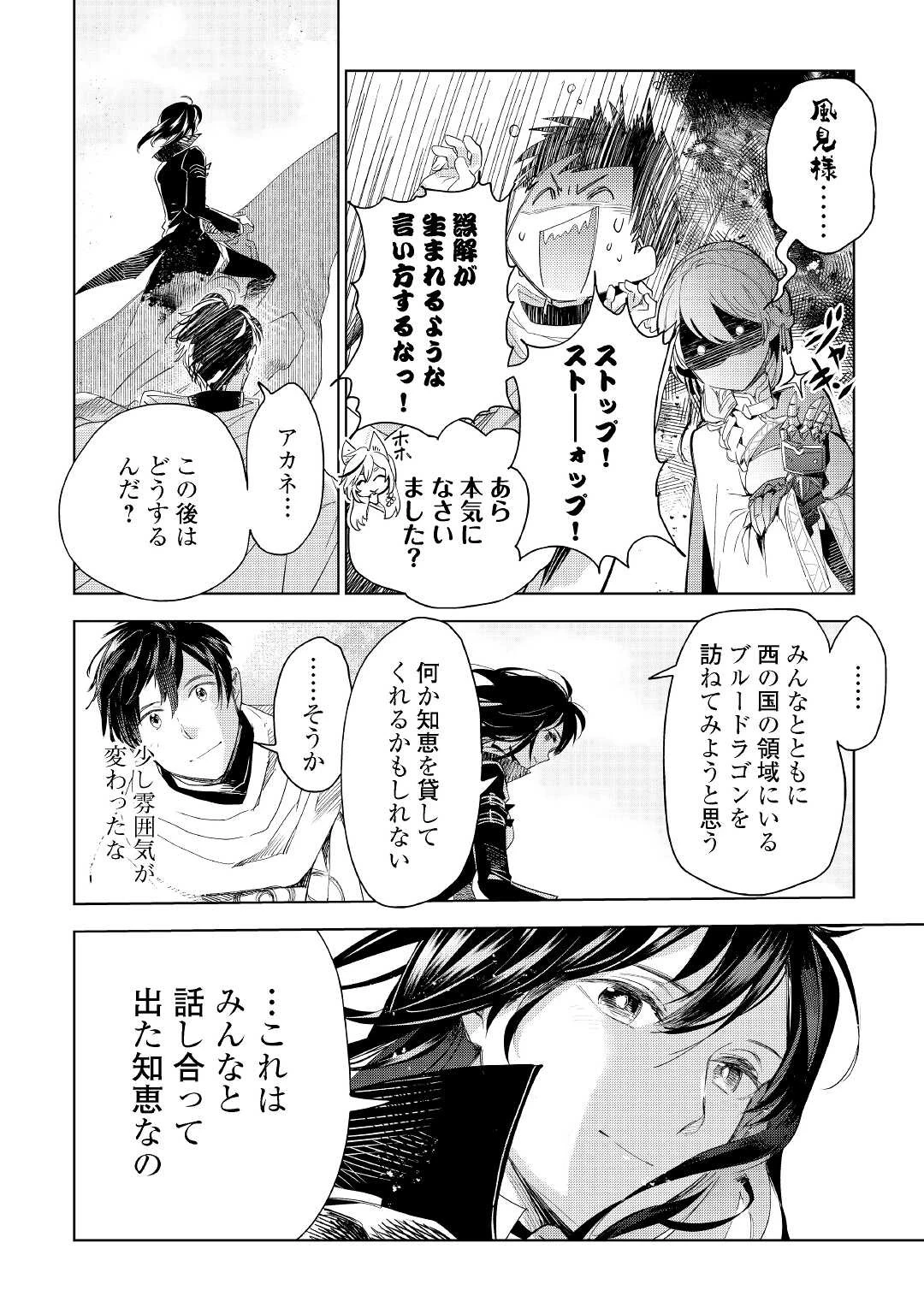 獣医さんのお仕事 IN異世界 第64話 - 14