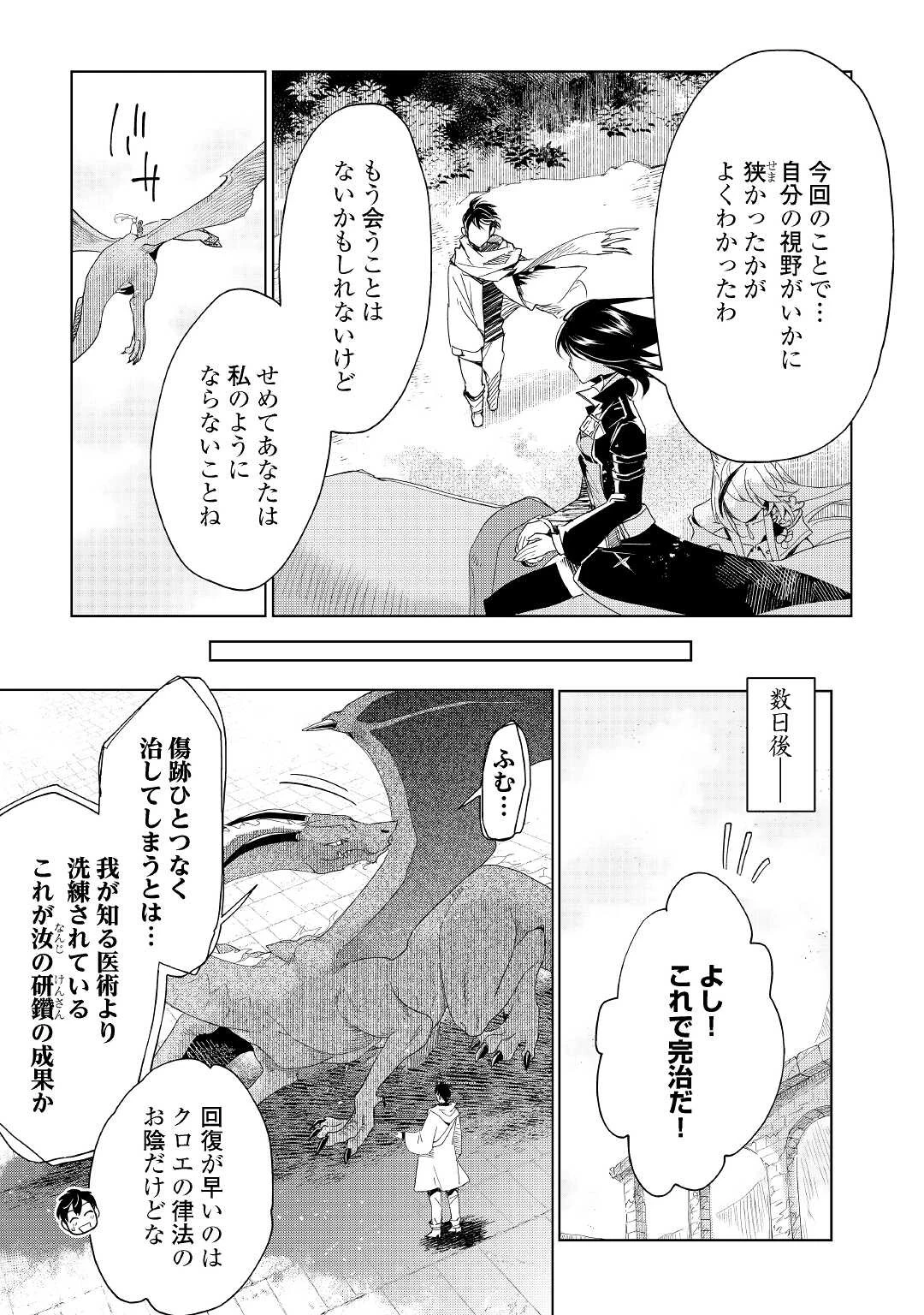 獣医さんのお仕事 IN異世界 第64話 - 15