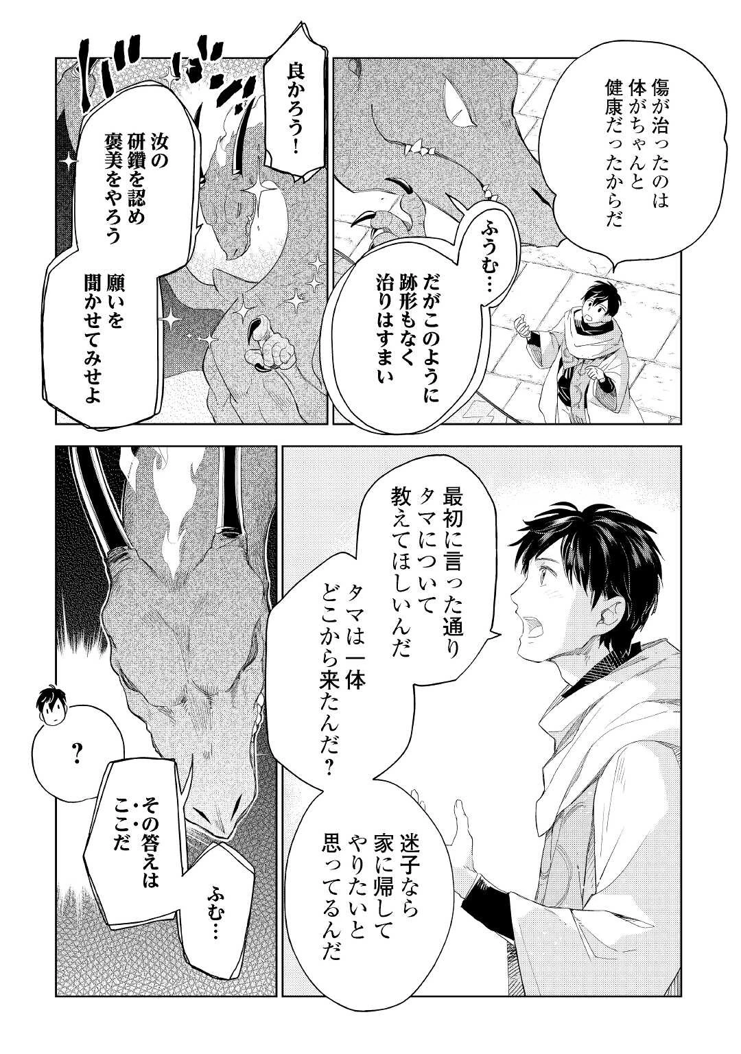獣医さんのお仕事 IN異世界 第64話 - 16