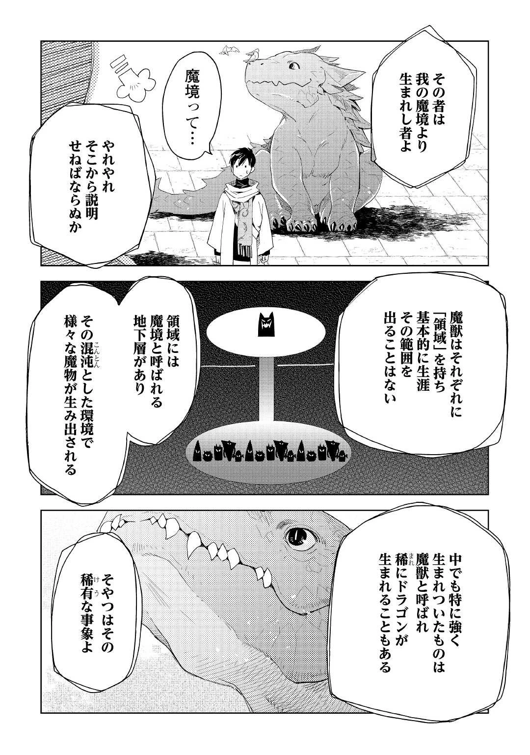 獣医さんのお仕事 IN異世界 第64話 - 17