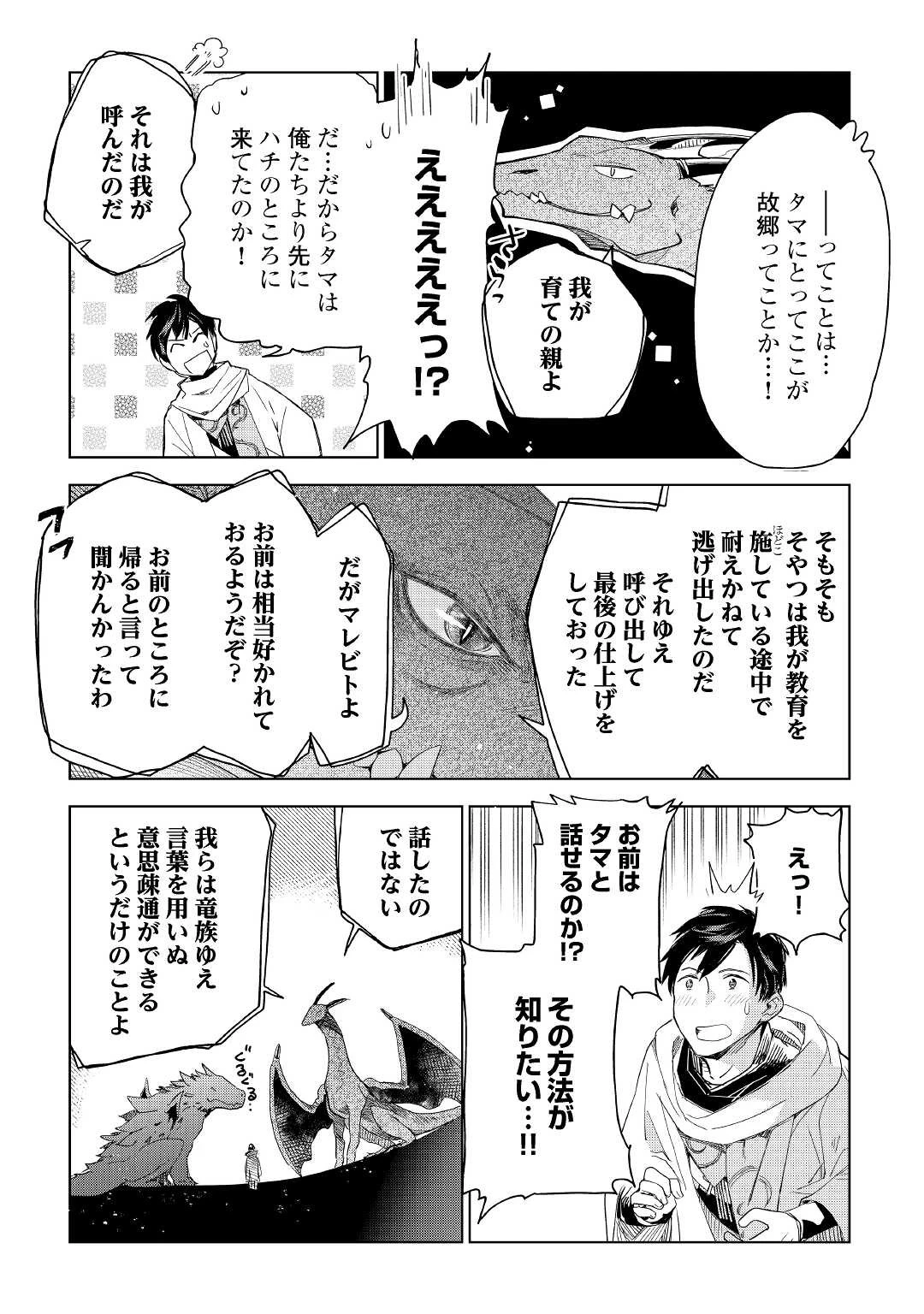 獣医さんのお仕事 IN異世界 第64話 - 18