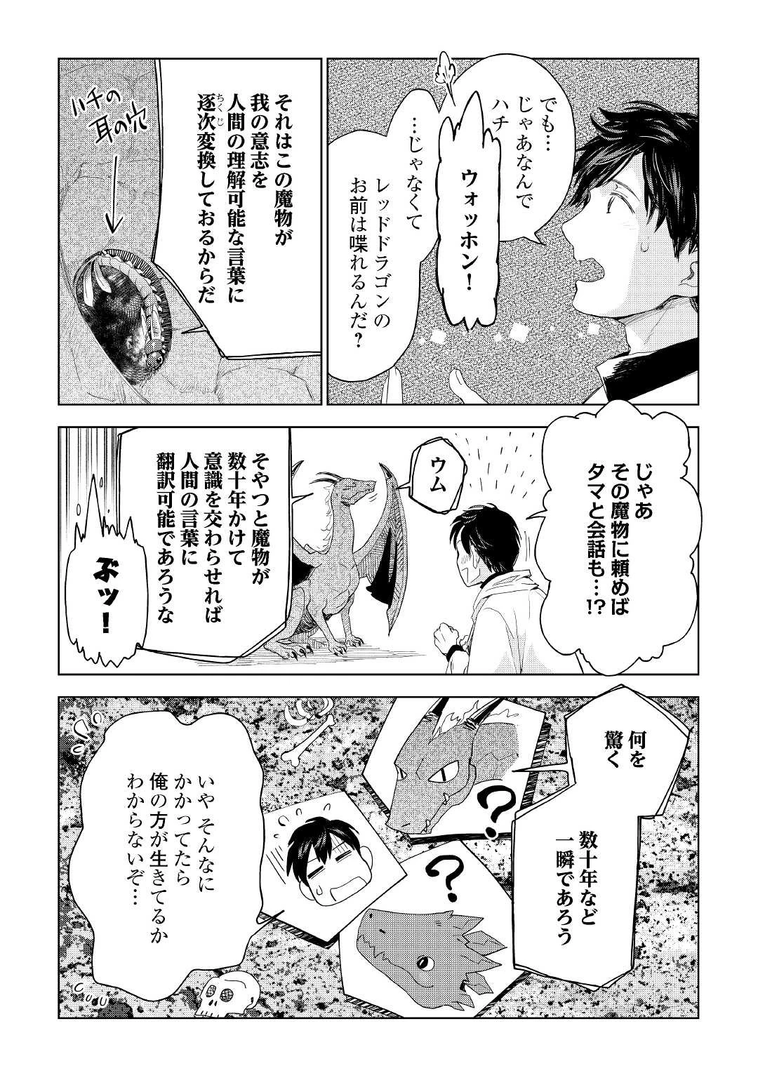 獣医さんのお仕事 IN異世界 第64話 - 19