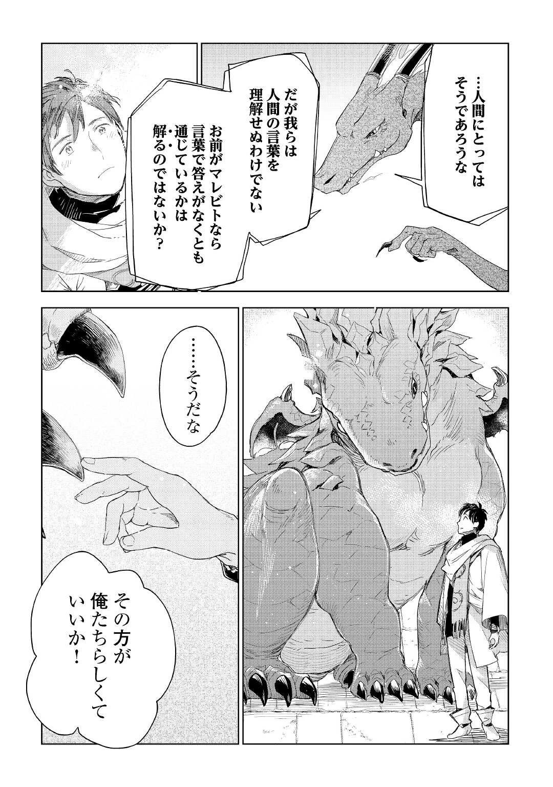 獣医さんのお仕事 IN異世界 第64話 - 20