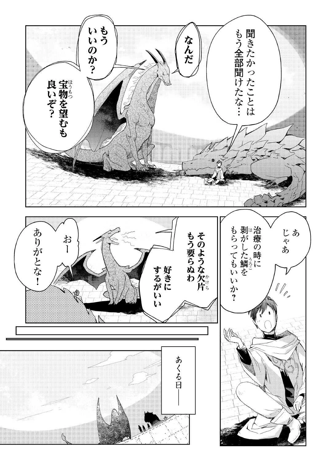 獣医さんのお仕事 IN異世界 第64話 - 21